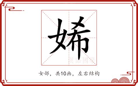 㛓名字意思|湉的意思